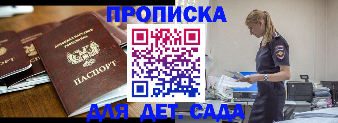 прописка для военкомата в Отрадном
