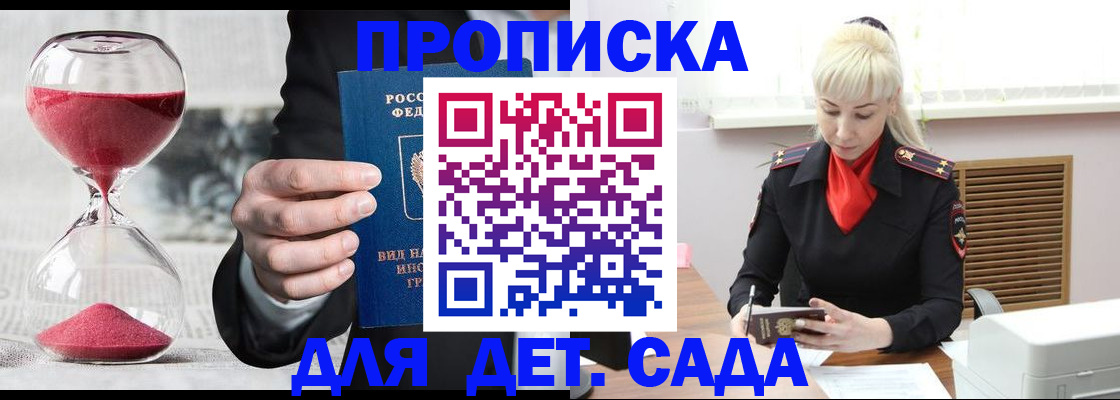 временная регистрация законно в Отрадном