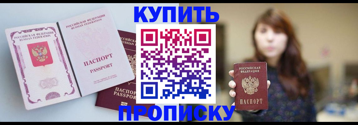 прописка регистрация в Отрадном